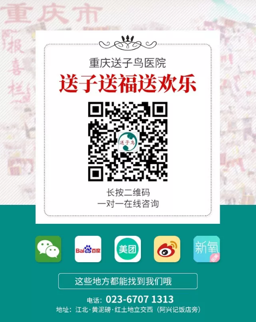 重慶送子鳥醫院